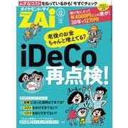 iDeCo再点検！（ダイヤモンド社） [電子書籍]