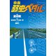 文庫 映画 弱虫ペダル（岩崎書店） [電子書籍]
