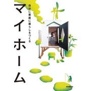 マイホーム（カルチュア･コンビニエンス･クラブ） [電子書籍]