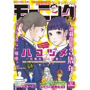 モーニング 2020年52号 （2020年11月26日発売）（講談社） [電子書籍]