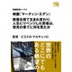 映画「マーティン・エデン」 教養を得て生まれ変わり、人生にリベンジした若者は、栄光の果てに何を見たか（映画監督トークス）（集英社） [電子書籍]
