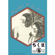 ちくま 2020年12月号（No.597）（筑摩書房） [電子書籍]