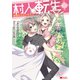 村人転生 最強のスローライフ（コミック） ： 7（双葉社） [電子書籍]
