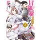 冒険家になろう！～スキルボードでダンジョン攻略～（コミック） ： 4（双葉社） [電子書籍]