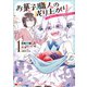 お菓子職人の成り上がり～美味しいケーキと領地の作り方～（コミック） ： 1（双葉社） [電子書籍]