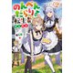 のんべんだらりな転生者～貧乏農家を満喫す～ ： 2（双葉社） [電子書籍]