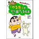 先生は教えてくれない！ クレヨンしんちゃんの「やる気」がどんどん出てくる方法（双葉社） [電子書籍]