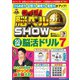 クイズ！ 脳ベルSHOW 50日間脳活ドリル7（扶桑社） [電子書籍]