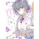 みーちゃんとアイリ（上）（新書館） [電子書籍]