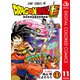 ドラゴンボール超 カラー版 11（集英社） [電子書籍]