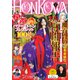 HONKOWA 2021年1月号（朝日新聞出版） [電子書籍]