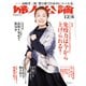 婦人公論2020年12月8日号 No.1555（免疫力は今から上げられる！）（中央公論新社） [電子書籍]