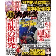 実話ナックルズ 2021年1月号（ライト版）（ミリオン出版/大洋図書） [電子書籍]