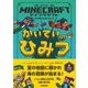 マインクラフト かいていのひみつ （木の剣のものがたりシリーズ3）（技術評論社） [電子書籍]