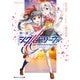 戦翼のシグルドリーヴァ Sakura（下）（KADOKAWA） [電子書籍]