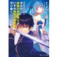 真の仲間Episode.0 今だけ最強の走竜騎士は、いずれ無双の妹勇者を守り抜く（KADOKAWA） [電子書籍]