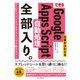 できる 仕事がはかどるGoogle Apps Script自動処理 全部入り。（インプレス） [電子書籍]