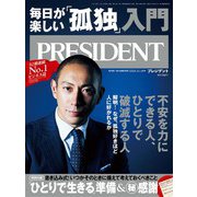 PRESIDENT 2020年12月18日号（プレジデント社） [電子書籍]