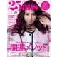25ans (ヴァンサンカン) 2021年1月号（ハースト婦人画報社） [電子書籍]