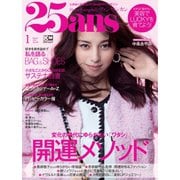 25ans (ヴァンサンカン) 2021年1月号（ハースト婦人画報社） [電子書籍]