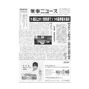 薬事ニュース 2020/11/27（薬事ニュース社） [電子書籍]