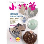 小さな蕾 No.630（創樹社美術出版） [電子書籍]