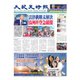 大紀元時報　中国語版 11/25号（大紀元） [電子書籍]