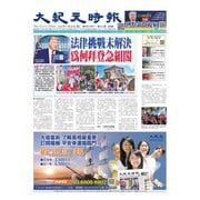 大紀元時報　中国語版 11/25号（大紀元） [電子書籍]