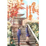心の闇に灯りを点せ～不思議な少女の物語～（幻冬舎メディアコンサルティング） [電子書籍]