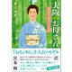 大阪のお母さん（潮出版社） [電子書籍]