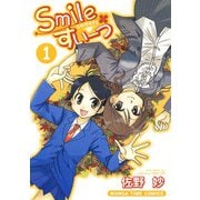 Smileすいーつ 1巻（芳文社） [電子書籍]