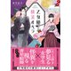 乙女椿と横濱オペラ（集英社） [電子書籍]
