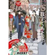 月刊flowers 2021年1月号（2020年11月27日発売）（小学館） [電子書籍]
