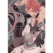 スモーキーネクター（大洋図書） [電子書籍]