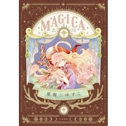 MAGICA（大和書房） [電子書籍]