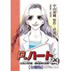 P.ハート～女性小児科医・藤咲夏季の挑戦～【分冊版】29（秋水社ORIGINAL） [電子書籍]