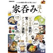 家呑み達人（ぴあ） [電子書籍]