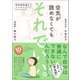 空気が読めなくても それでいい。（創元社） [電子書籍]
