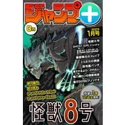 ジャンプ+デジタル雑誌版 2021年1月号（集英社） [電子書籍]