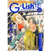 G-Lish2020年12月号 Vol.1（ジュリアンパブリッシング） [電子書籍]