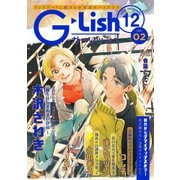 G-Lish2020年12月号 Vol.2（ジュリアンパブリッシング） [電子書籍]