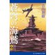 蒼穹の海鷲（2）（アドレナライズ） [電子書籍]