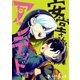 【フルカラー】安堂さんはアンデッド（1）（wwwave comics） [電子書籍]
