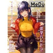 COMIC MeDu No.014（ジーオーティー） [電子書籍]