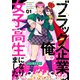 ブラック企業の俺が女子高生になりました。1（アイプロダクション） [電子書籍]