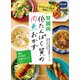腎臓病 低たんぱく質の肉魚おかず（女子栄養大学出版部） [電子書籍]