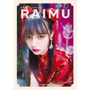多屋来夢1stスタイルブック RAIMU【電子特典付き】（KADOKAWA） [電子書籍]