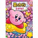 星のカービィをさがせ！！ カービィがいっぱい（KADOKAWA） [電子書籍]