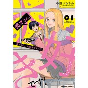 美木さん、大好きです！ （1）（KADOKAWA） [電子書籍]