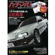 ハチマルヒーロー 2021年 1月号 vol.63（芸文社） [電子書籍]